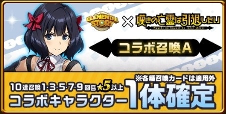 嘆きの亡霊は引退したいコラボガチャシミュレーターA