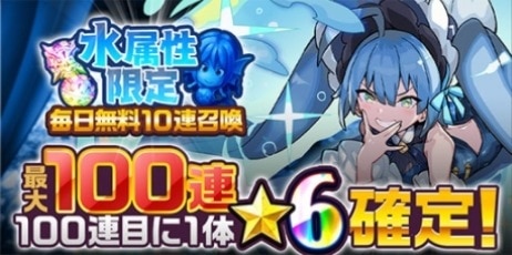 水属性限定無料10連ガチャシミュレーター