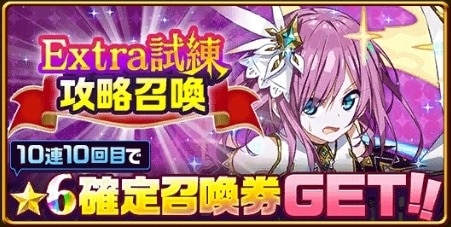 エクストラ試練攻略ガチャシミュレーター
