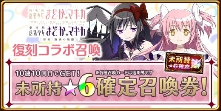 復刻まどマギコラボガチャシミュレーター