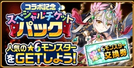 スペシャルパック召喚券ガチャシミュレーター