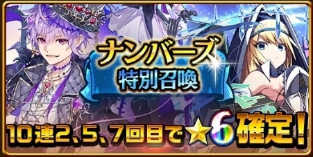 ナンバーズ特別ガチャシミュレーター