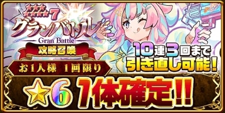 グランバトル攻略ガチャシミュレーター