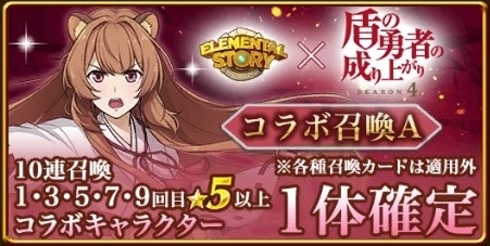 盾の勇者の成り上がりコラボガチャシミュレーターA