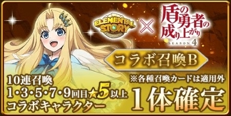 盾の勇者の成り上がりコラボガチャシミュレーターB