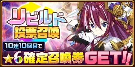 リビルド投票ガチャシミュレーター