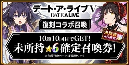 復刻デート・ア・ライブコラボガチャシミュレーター