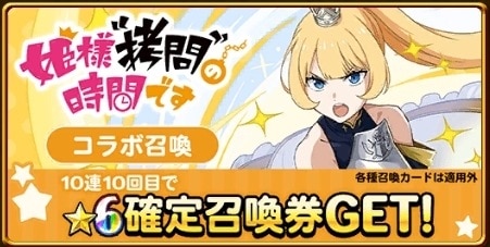 姫&エクス(ひめごうコラボ)ガチャシミュレーター