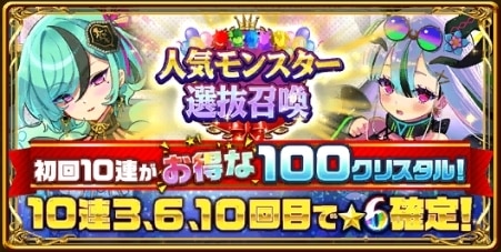 人気モンスター選抜ガチャシミュレーター