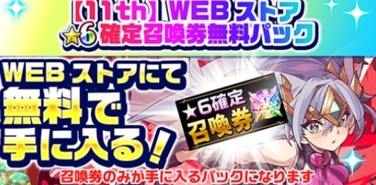 WEBストア星6確定ガチャシミュレーター