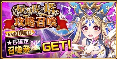 蜃気楼の塔攻略召喚ガチャシミュレーター