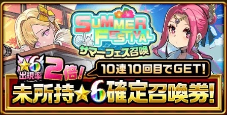 サマーフェスフェスガチャシミュレーター