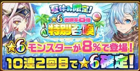夏休み限定！星6出現率8倍召喚ガチャシミュレーター