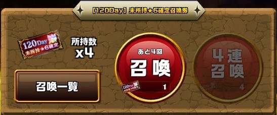 120Day未所持星6ガチャシミュレーター