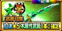 木祭武器召喚ガチャシミュレーター