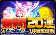 無料20回召喚ガチャシミュレーター