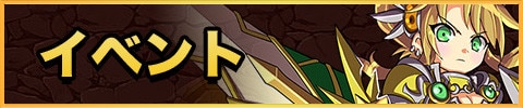 イベント