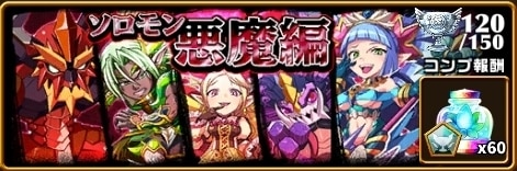 ソロモン悪魔編