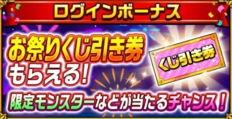 エレスト 晩夏のお祭りキャンペーン お祭りくじ引きが開催 エレメンタルストーリー アルテマ