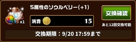 エレスト 功労賞ポイント交換おすすめアイテムと優先度 エレメンタルストーリー アルテマ