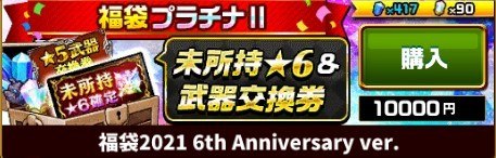 エレスト 福袋星6交換券で交換すべきキャラ エレメンタルストーリー アルテマ