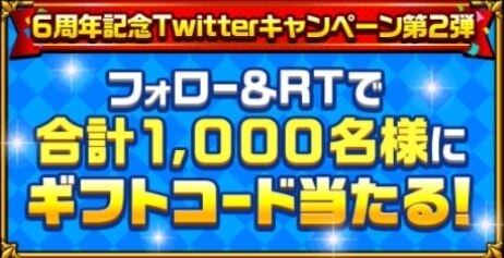 エレスト 6周年キャンペーン エレスト激アツ王選手権開催 エレメンタルストーリー アルテマ