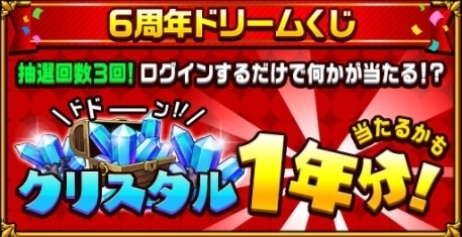 エレスト 6周年キャンペーン エレスト激アツ王選手権開催 エレメンタルストーリー アルテマ