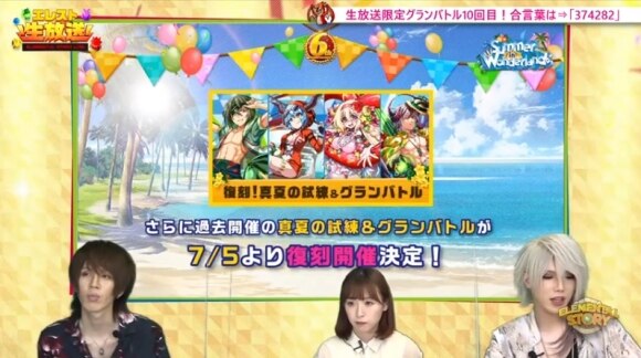 エレスト生放送の最新情報まとめと合言葉 6月28日更新 アルテマ