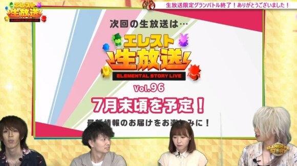 エレスト生放送の最新情報まとめと合言葉 6月28日更新 アルテマ