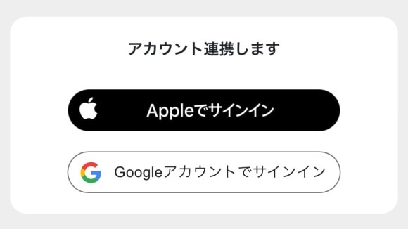 アカウントを連携