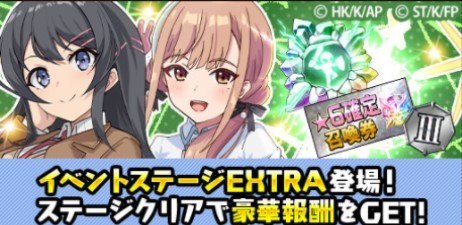 イベントステージEXTRA