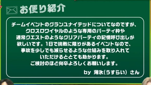 お便り紹介