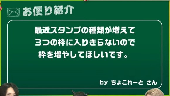 スタンプ枠増加