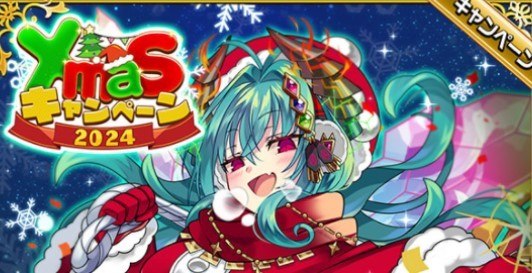 クリスマスキャンペーン