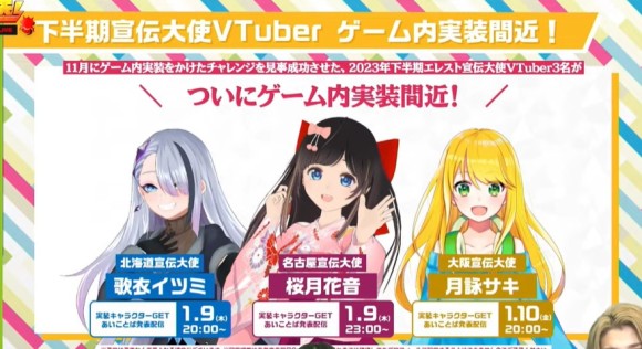 宣伝大使VTuber