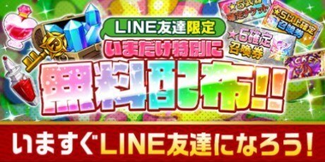 LINE友達無料配布