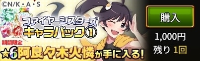 期間限定キャラパック