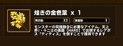 円卓天上界レア素材