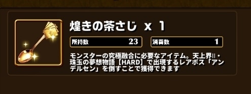 童話天上界レア素材