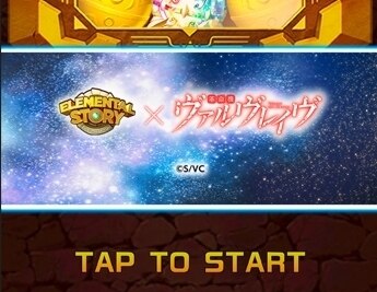 ヴァルヴレイヴコラボガチャ