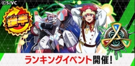 ランキングイベント