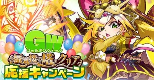 GWキャンペーン