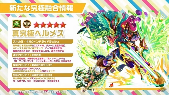 真究極ヘルメス