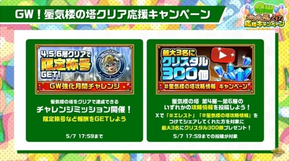 チャレンジミッション開催