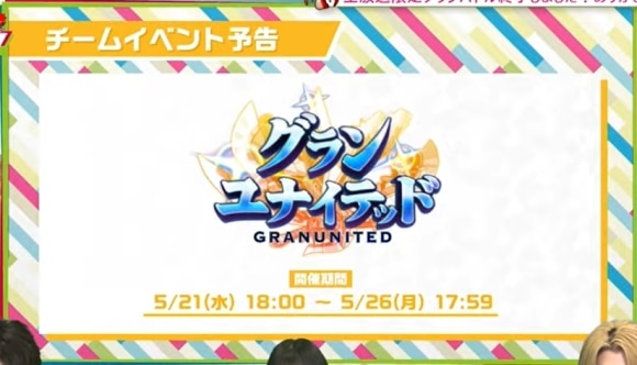 グランユナイテッド開催