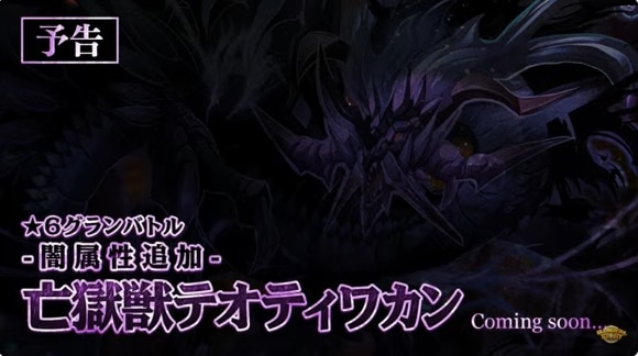 星6グランバトル追加