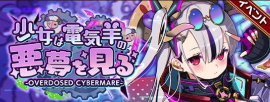 少女は電気羊の悪夢を見る