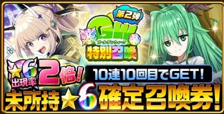 GWガチャ第2弾