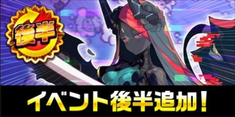 イベント後半