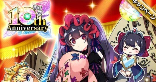 10周年前夜祭キャンペーン